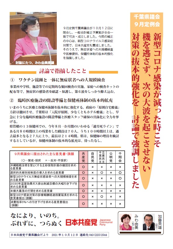 2021年10月の県議会だより