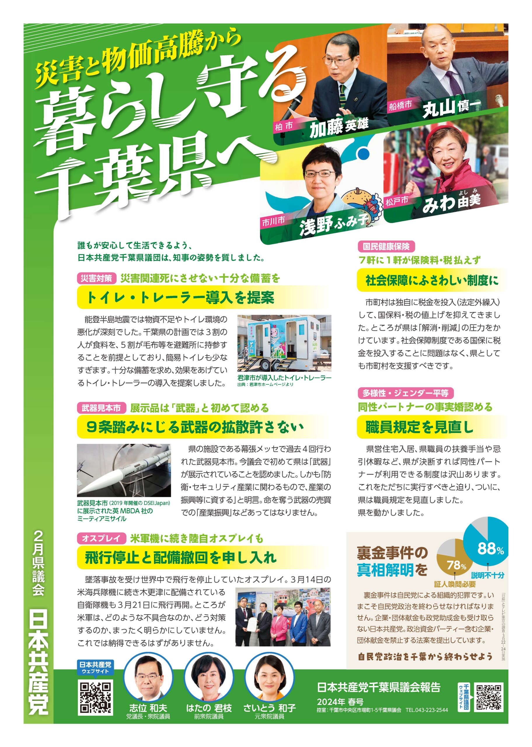 県議会報告　２０２４年春号