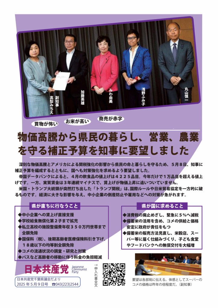 ２０２５年５月の県議会だより