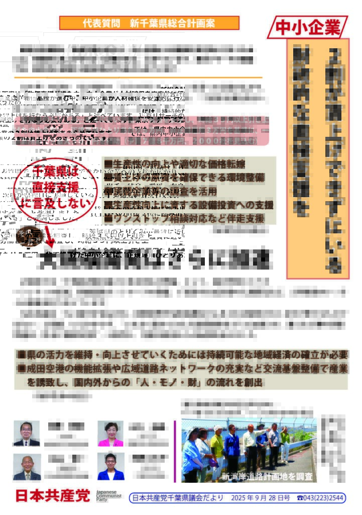 2025年9月の県議会だより
