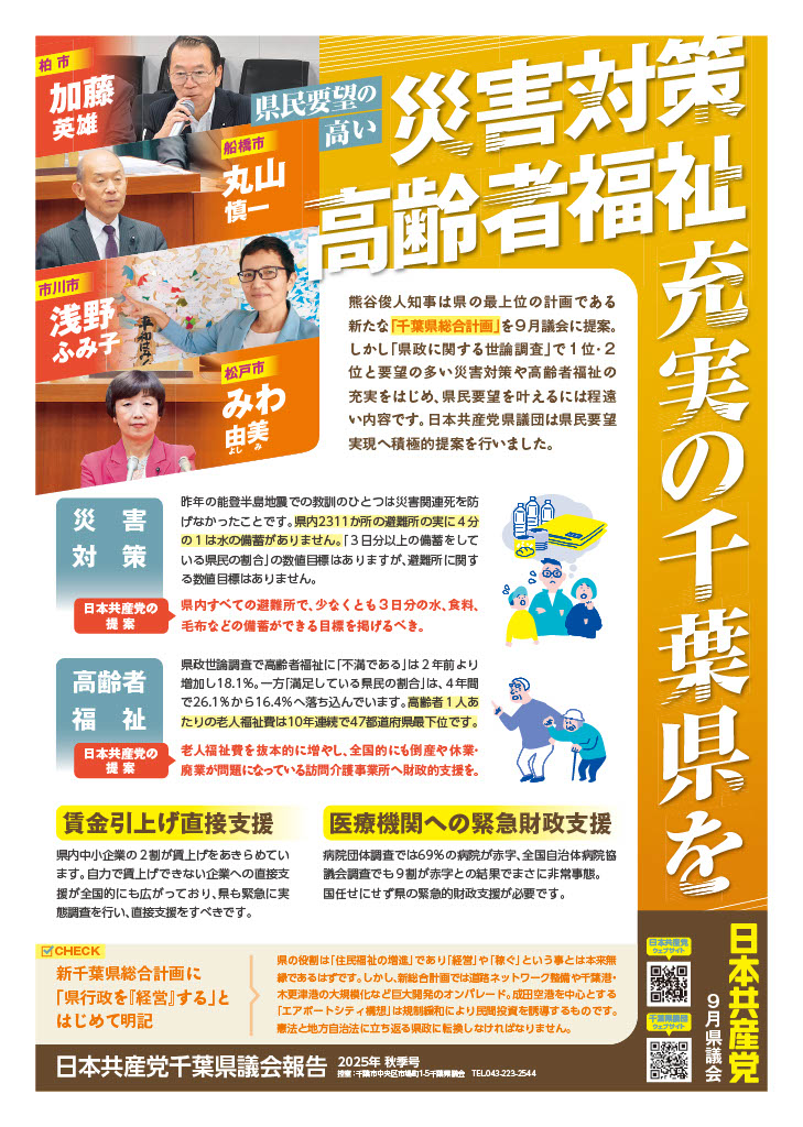 県議会報告　２０２５年秋季号